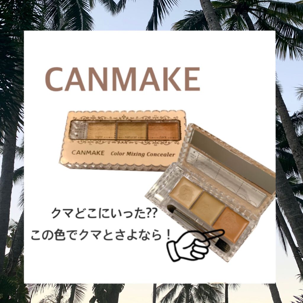 カラーミキシングコンシーラー/キャンメイク/パレットコンシーラーを使ったクチコミ(1枚目)