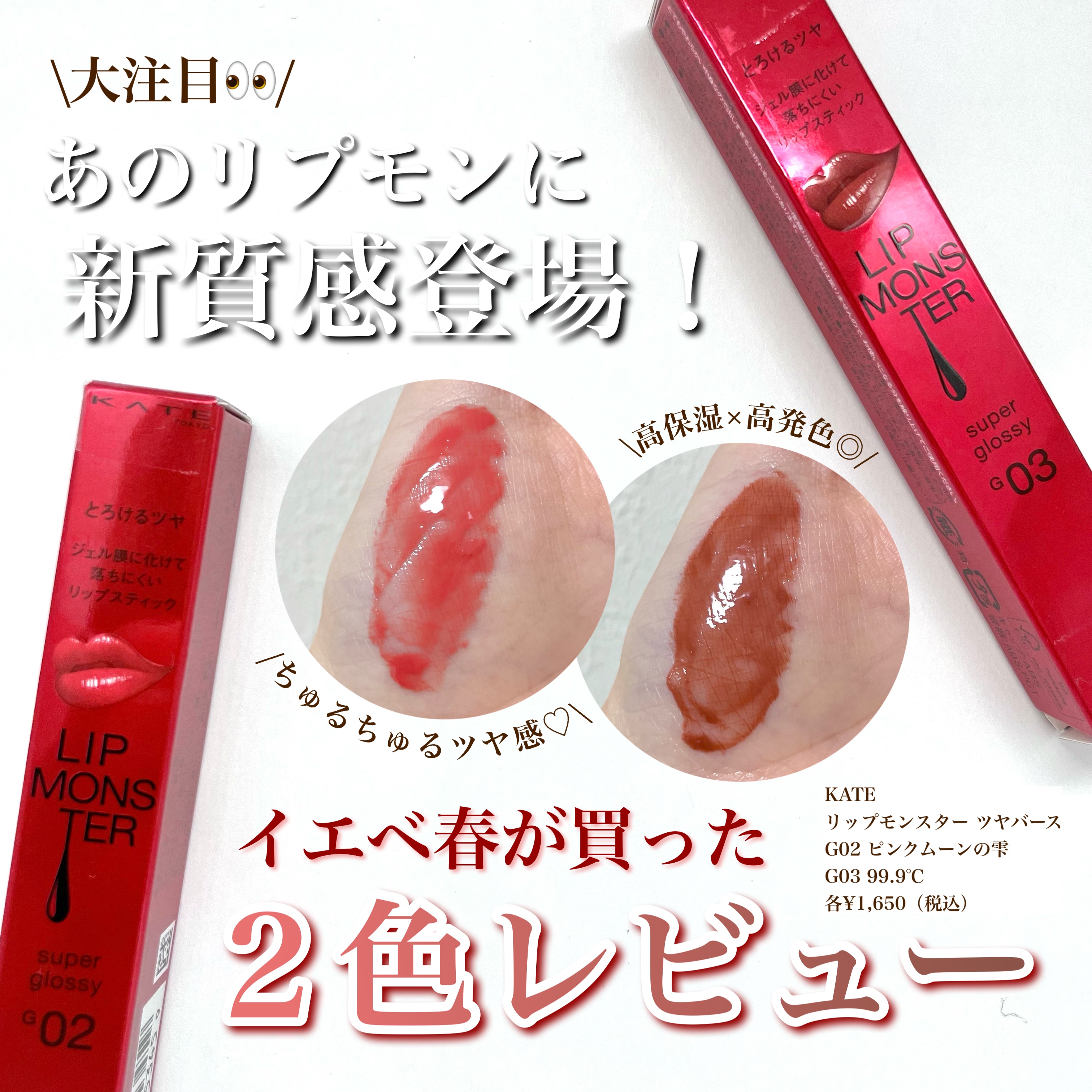 ケイト リップモンスター ツヤバース/KATE/口紅を使ったクチコミ（1枚目）