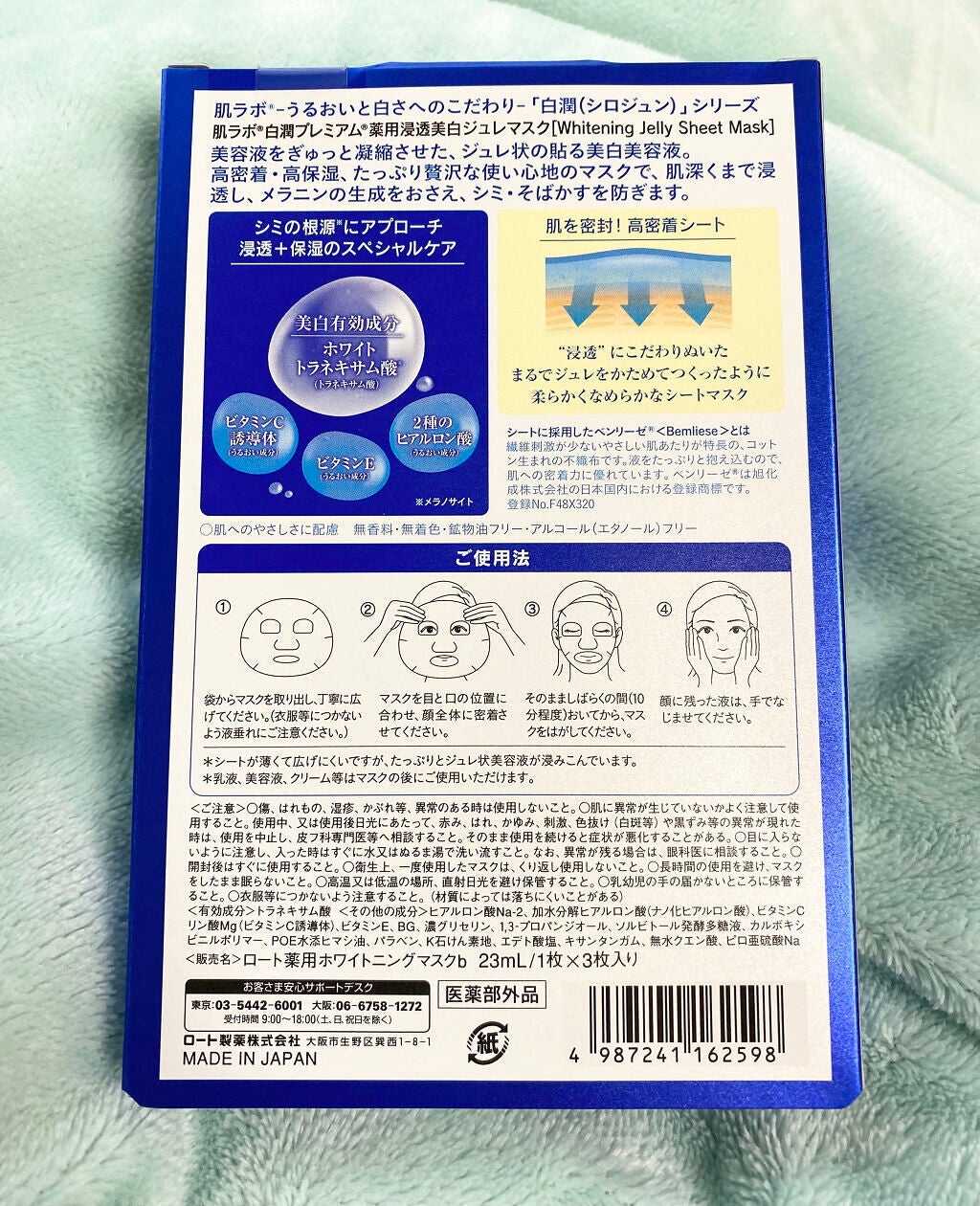 白潤プレミアム 薬用浸透美白ジュレマスク/肌ラボ/シートマスク・パックを使ったクチコミ(2枚目)