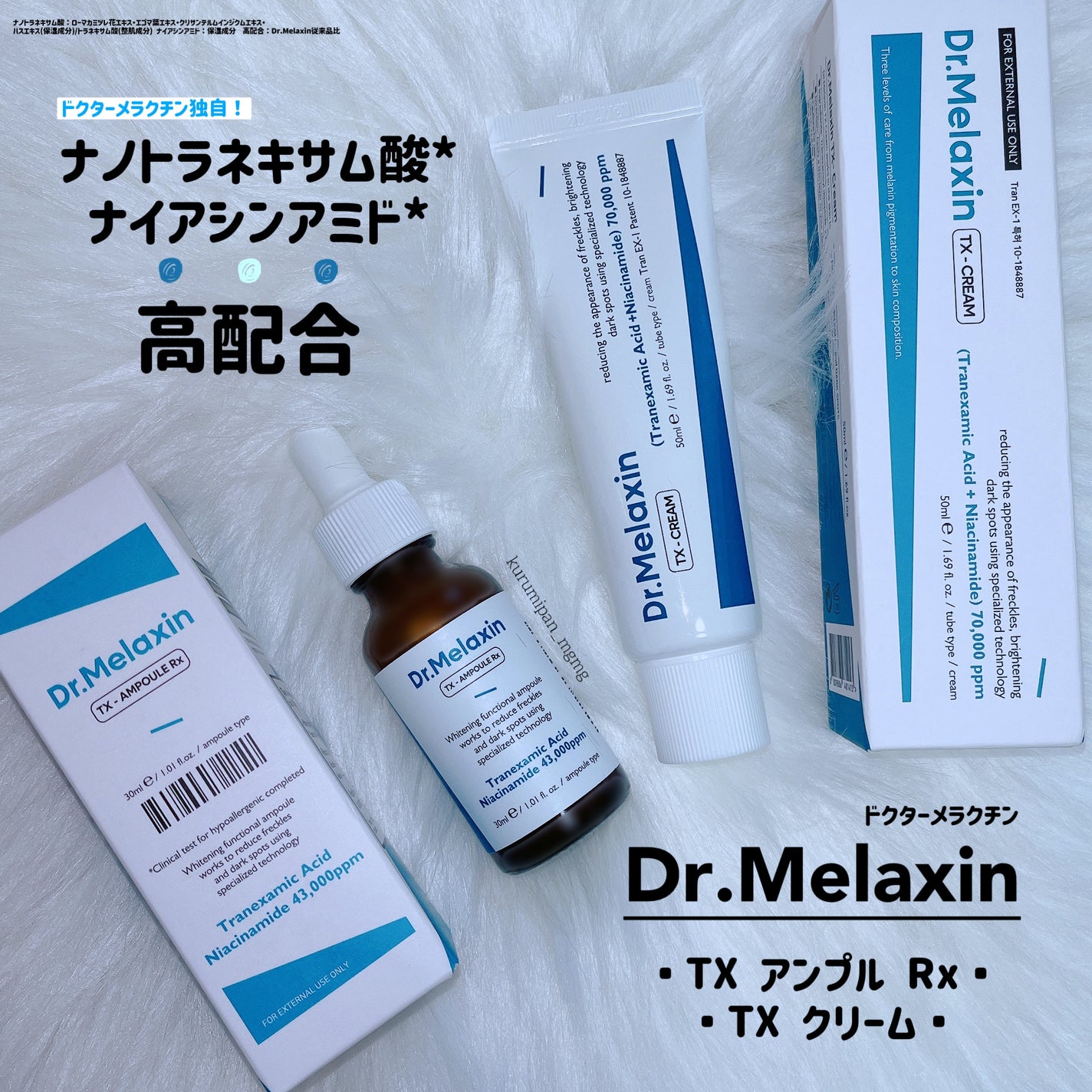 TX-Cream/Dr.Melaxin/フェイスクリームを使ったクチコミ(1枚目)