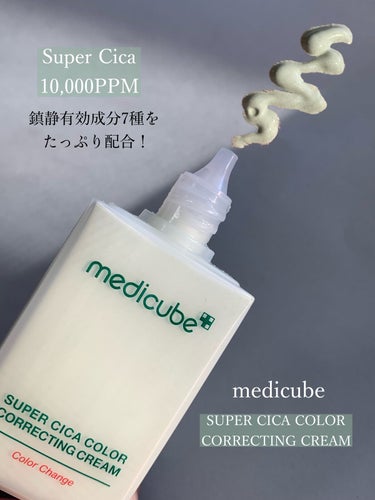 スーパーシカグリーントーンアップベース/MEDICUBE/化粧下地を使ったクチコミ（2枚目）