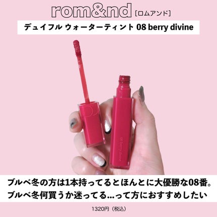 ジューシーラスティングティント/rom&nd/リップティントを使ったクチコミ(3枚目)