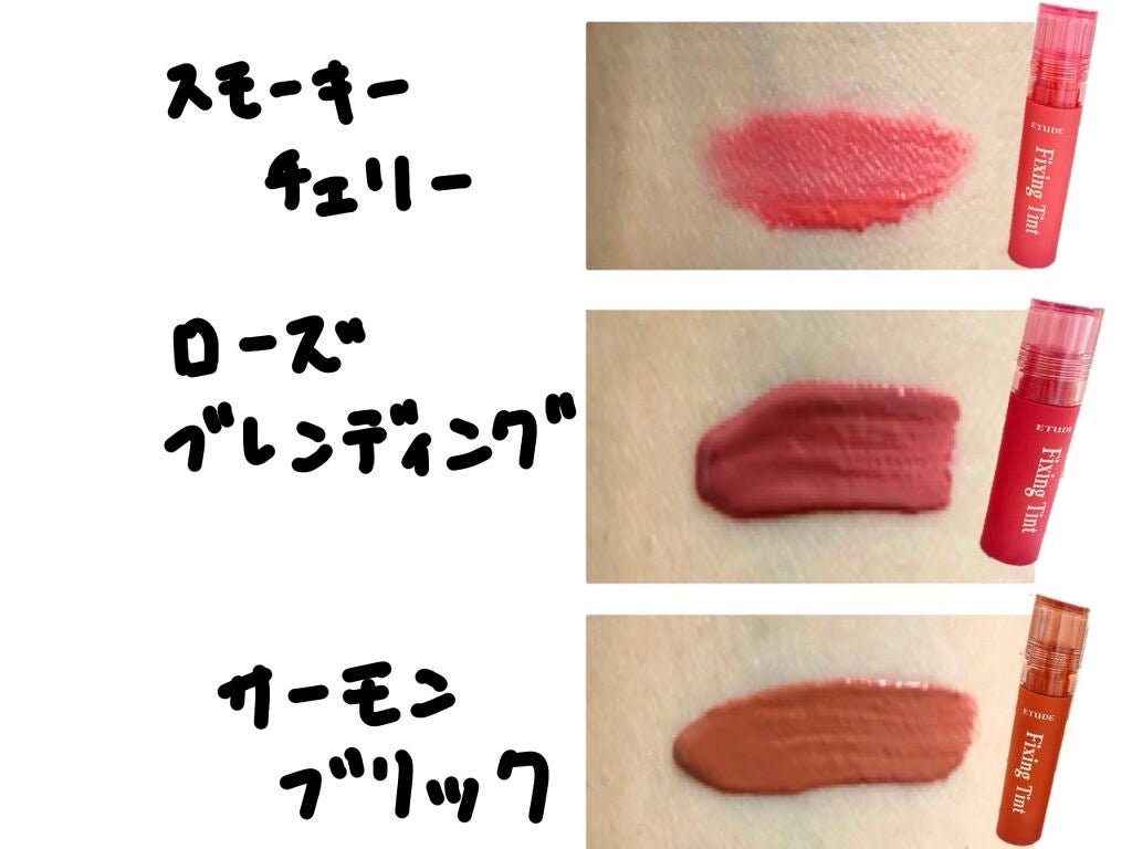フィクシングティント/ETUDE/リップティントを使ったクチコミ(2枚目)