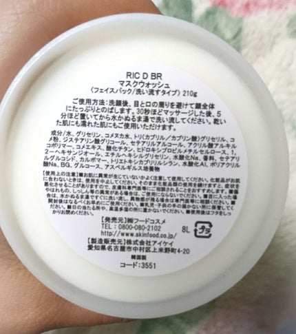 ライス デイリー ブライトニング マスクウォッシュオフ/SKINFOOD/洗い流すパック・マスクを使ったクチコミ(3枚目)