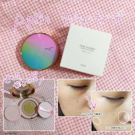 ピンクティーツリーカバークッション/APLIN/クッションファンデーションを使ったクチコミ(1枚目)