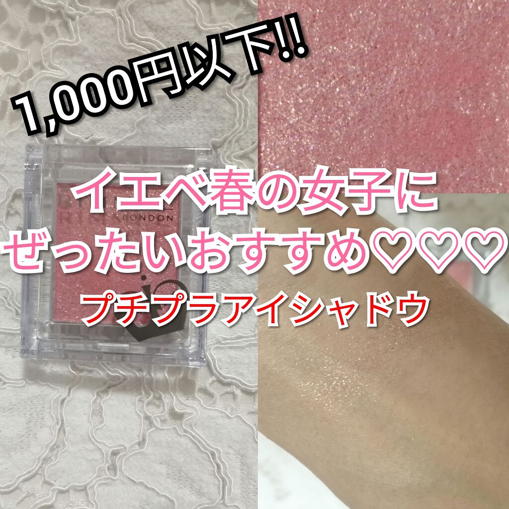 プリズム パウダーアイカラー/リンメル ロンドン/単色アイシャドウを使ったクチコミ(1枚目)