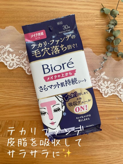 ビオレ メイク持続シート さらマット肌/ビオレ/フェイスシートを使ったクチコミ(1枚目)