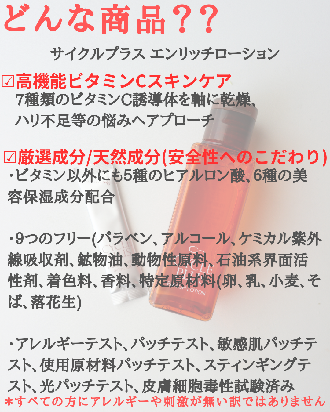 エンリッチ ローション/サイクルプラス/化粧水を使ったクチコミ（2枚目）