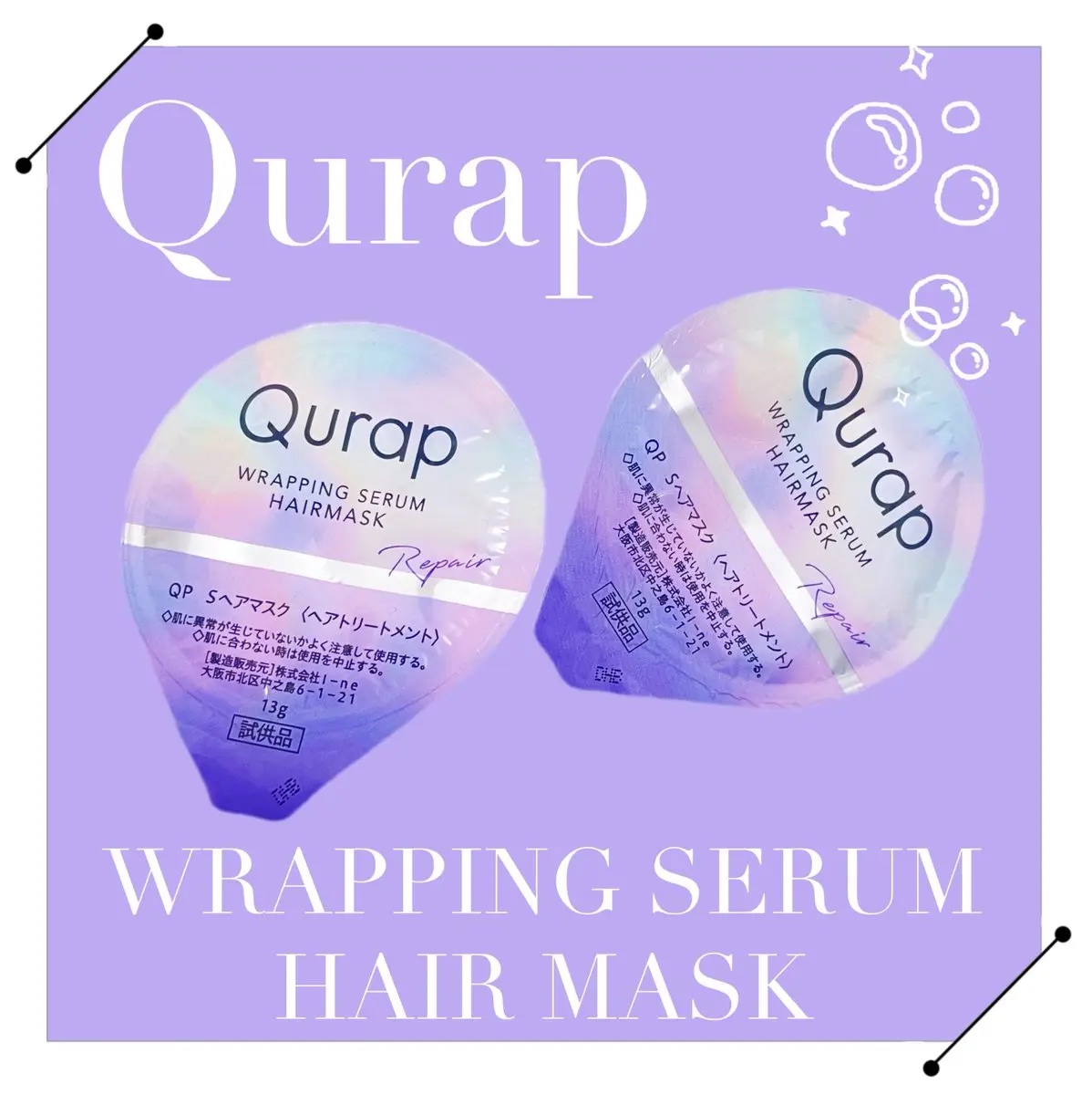 Qurap／ラッピングセラム ヘアマスク

🏷𓈒𓏸︎︎︎︎  #Qurap体験レビュー 

ボンドリペアカプセルが*1配合されていて、
深刻なダメージ髪を芯まで補習してくれるヘアマスク！

伸びがよく重すぎないテクスチャー🫧

乾か