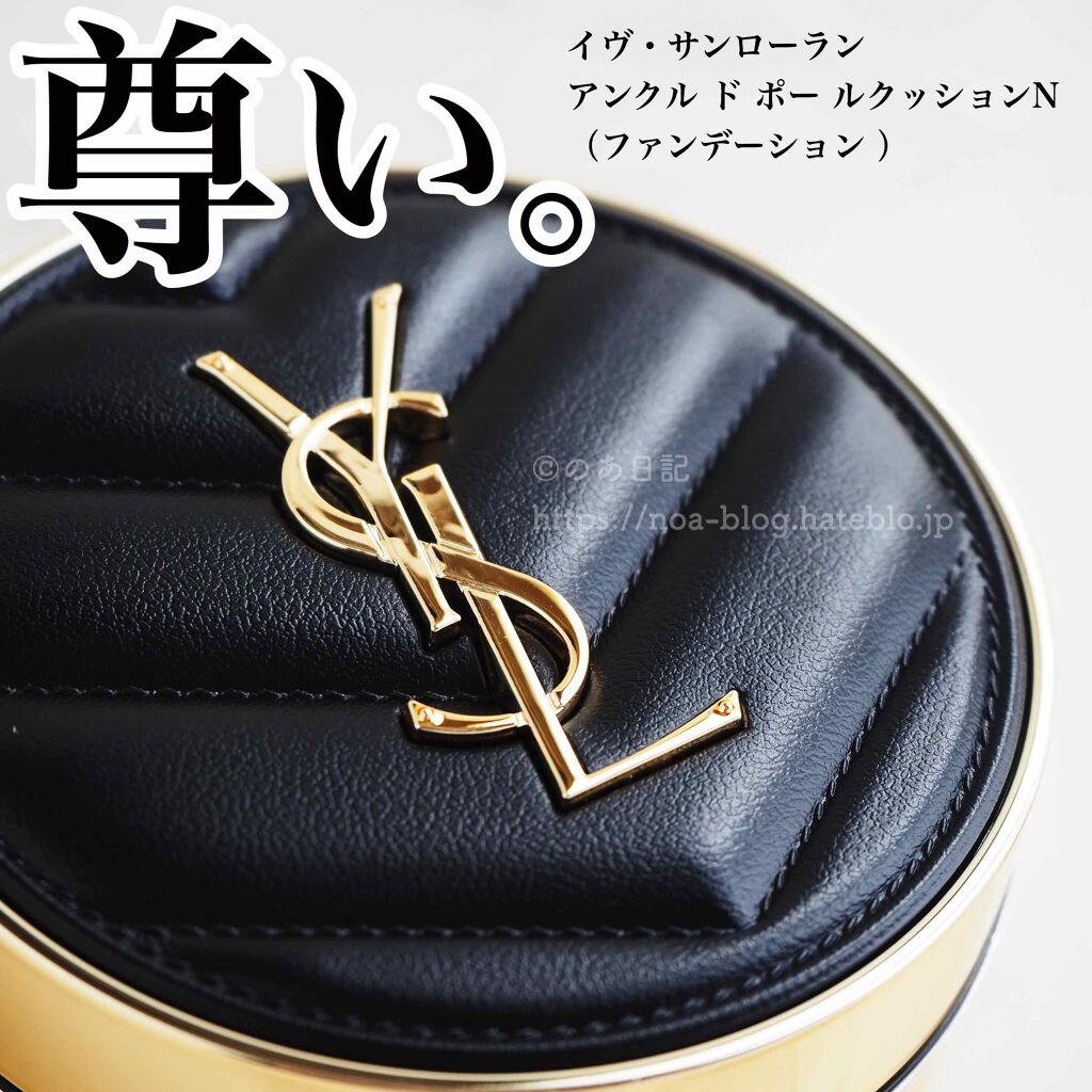アンクル ド ポー ルクッションN/YVES SAINT LAURENT BEAUTE/クッションファンデーションを使ったクチコミ(1枚目)