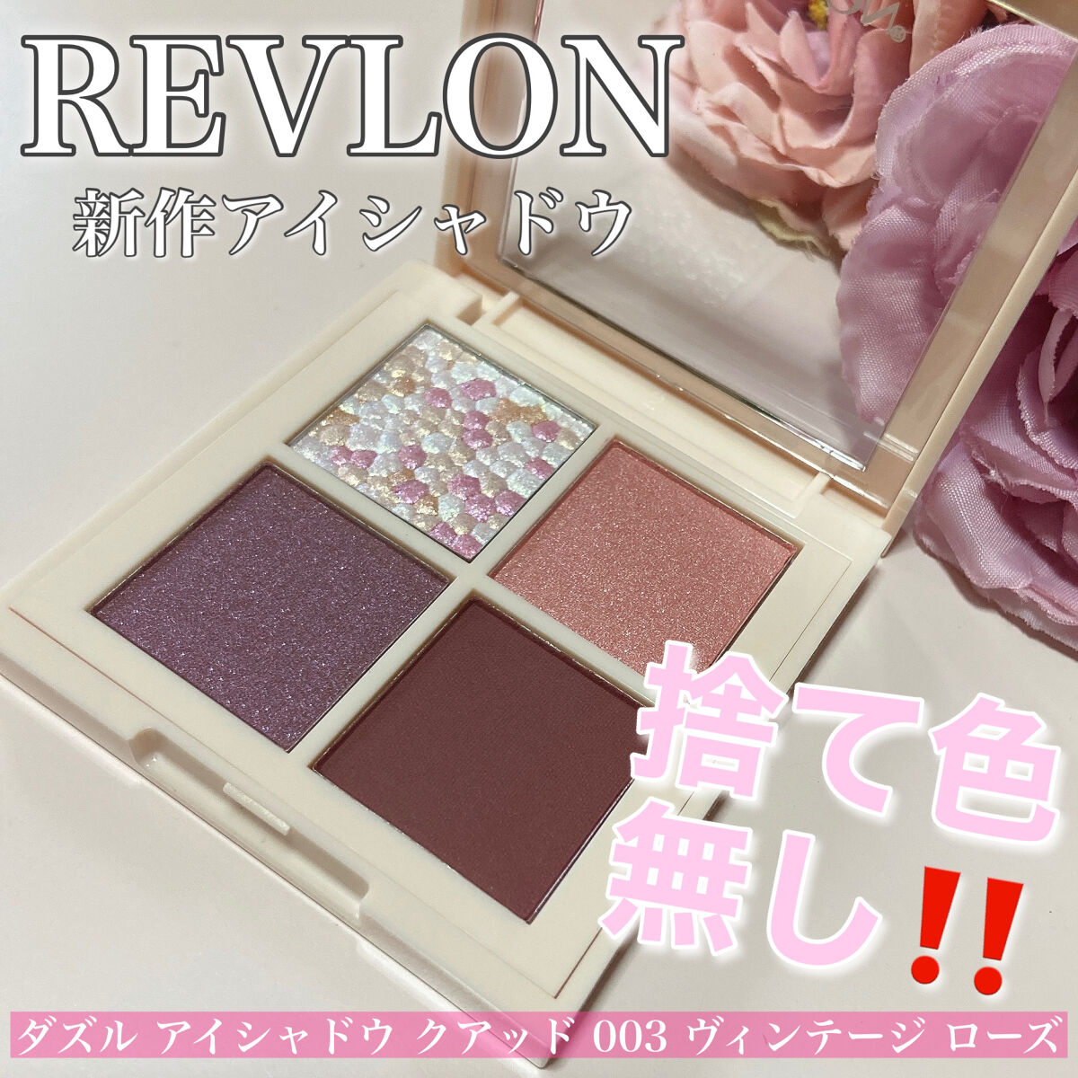 レブロン ダズル アイシャドウ クアッド/REVLON/アイシャドウパレットを使ったクチコミ（1枚目）