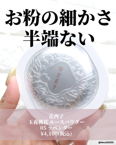 花西子 玉養桃花 ルースパウダーのクチコミ「
 他の投稿もみてね😚▶︎ @hima323232

【🇨🇳】〜噂の粉、使ってみたけどやばい〜.....」（2枚目）