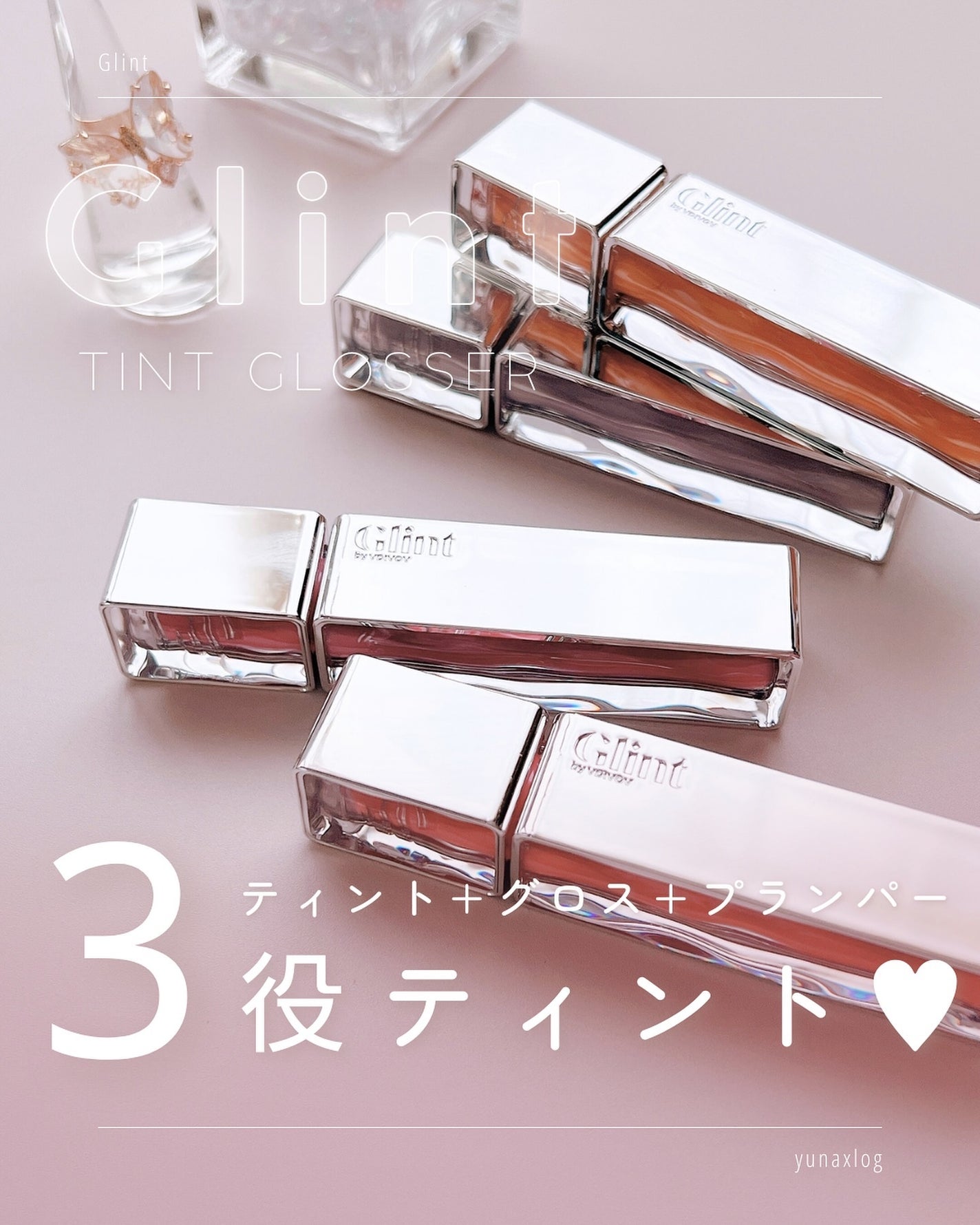 ティントグロス/Glint/リップグロスを使ったクチコミ(1枚目)