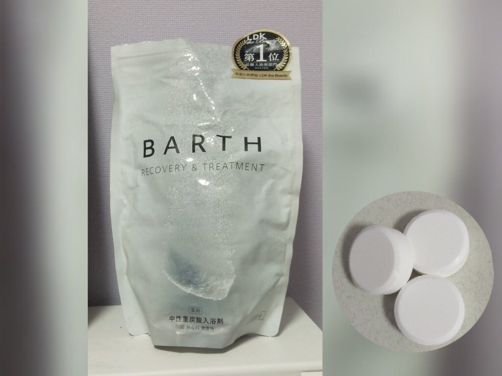 中性重炭酸入浴剤/BARTH/炭酸系入浴剤を使ったクチコミ（1枚目）