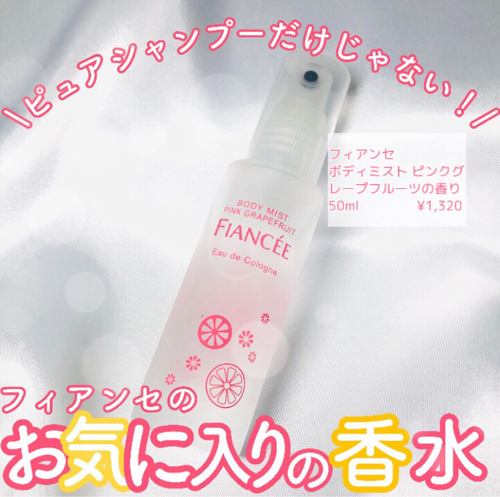 ボディミスト ピンクグレープフルーツの香り/フィアンセ/香水(レディース)を使ったクチコミ（1枚目）
