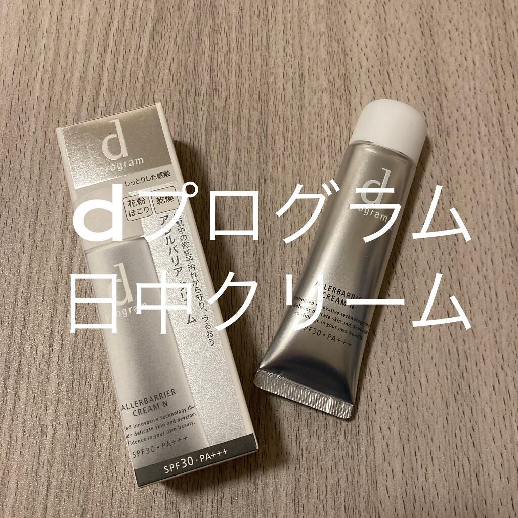 アレルバリア クリーム/d プログラム/化粧下地を使ったクチコミ(1枚目)