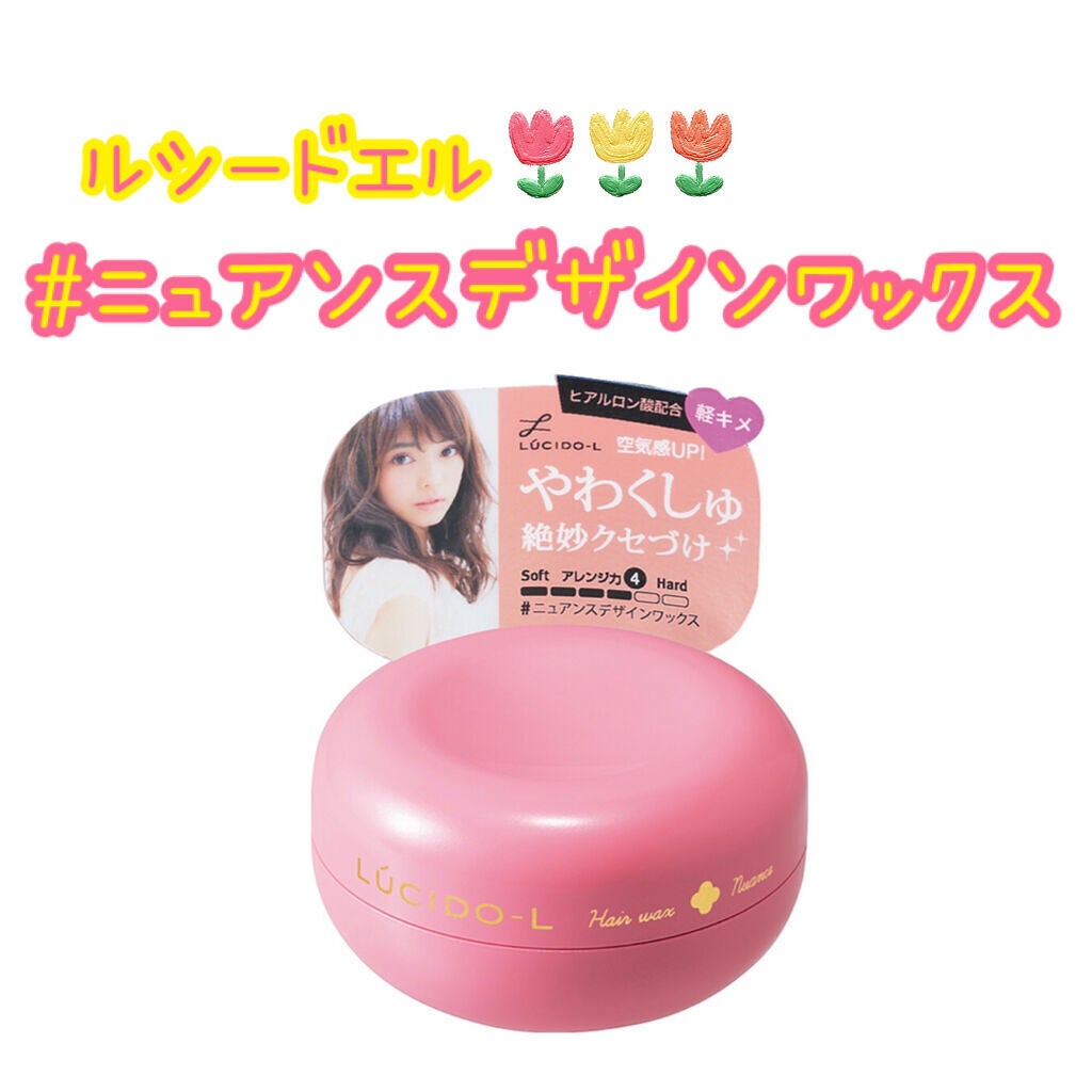 #ニュアンスデザインワックス/ルシードエル/ヘアワックス・クリームを使ったクチコミ(1枚目)