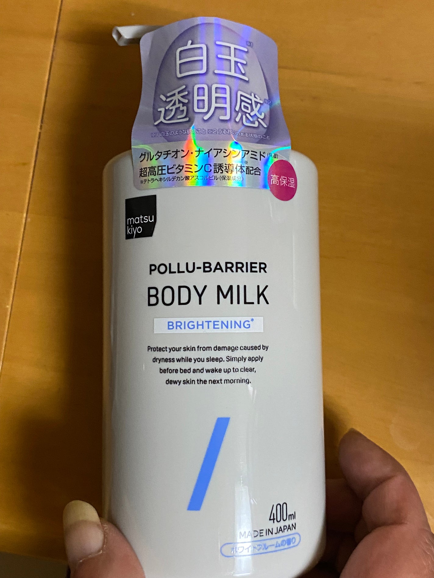 matsukiyo ポリュバリア ボディミルク ブライトニング/matsukiyo/ボディミルクを使ったクチコミ(1枚目)