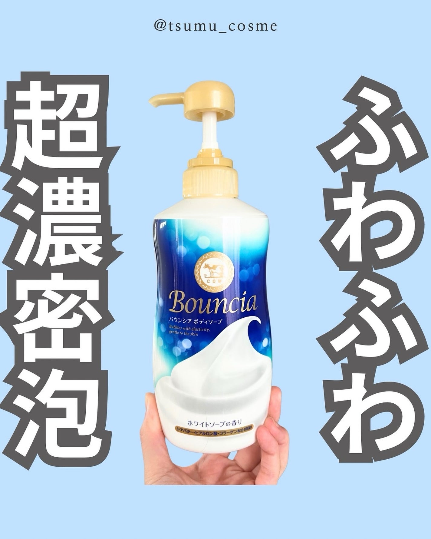 バウンシア ボディソープ ホワイトソープの香り/Bouncia/ボディソープを使ったクチコミ(1枚目)