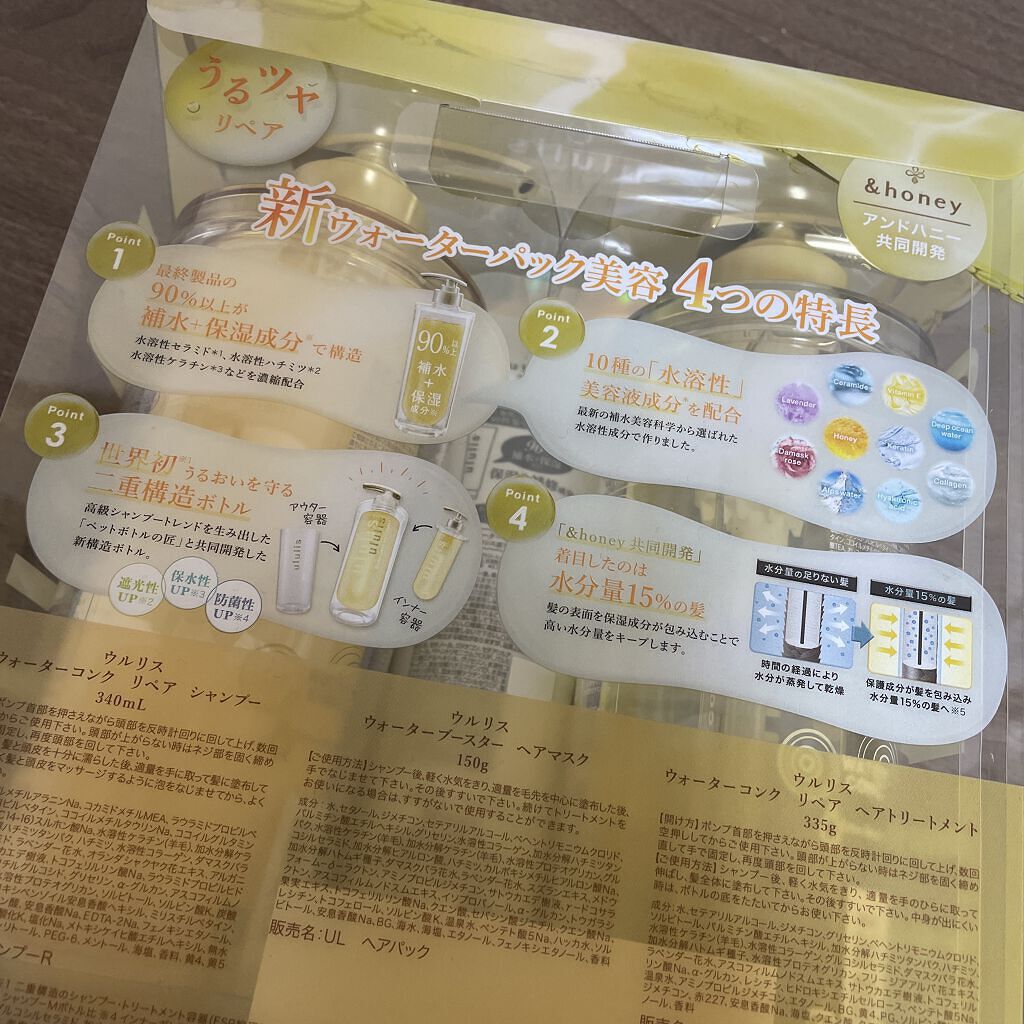 ウォーターコンク リペアシャンプー/ヘアトリートメント/ululis/シャンプー・コンディショナーを使ったクチコミ（2枚目）