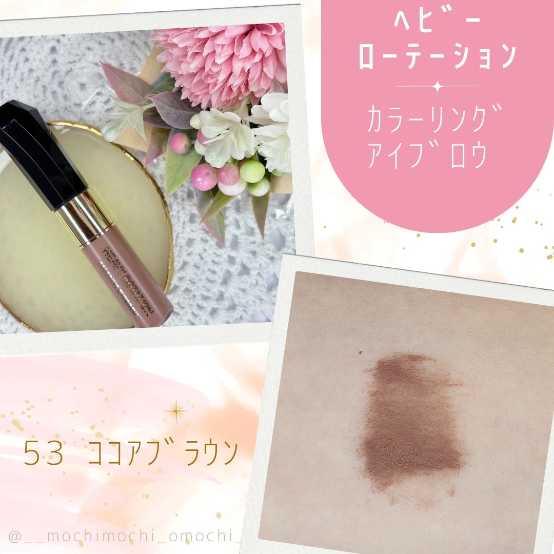 カラーリングアイブロウ/ヘビーローテーション/眉マスカラを使ったクチコミ(1枚目)