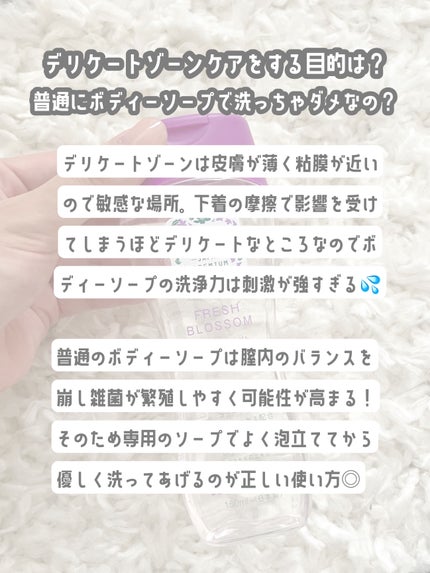 フェミニンウォッシュ フレッシュブロッソム/PH JAPAN(ピイ・エイチ・ジャパン) /デリケートゾーンケアを使ったクチコミ(4枚目)