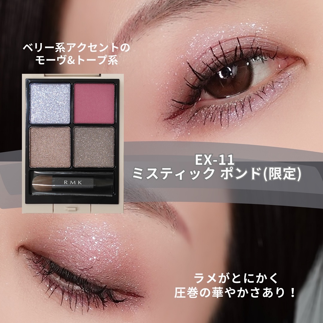 2025年冬新作アイシャドウパレット】RMK シンクロマティック アイ