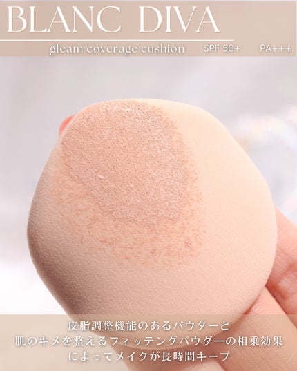 GLEAM COVERAGE CUSHION/BLANC DIVA/クッションファンデーションを使ったクチコミ(8枚目)