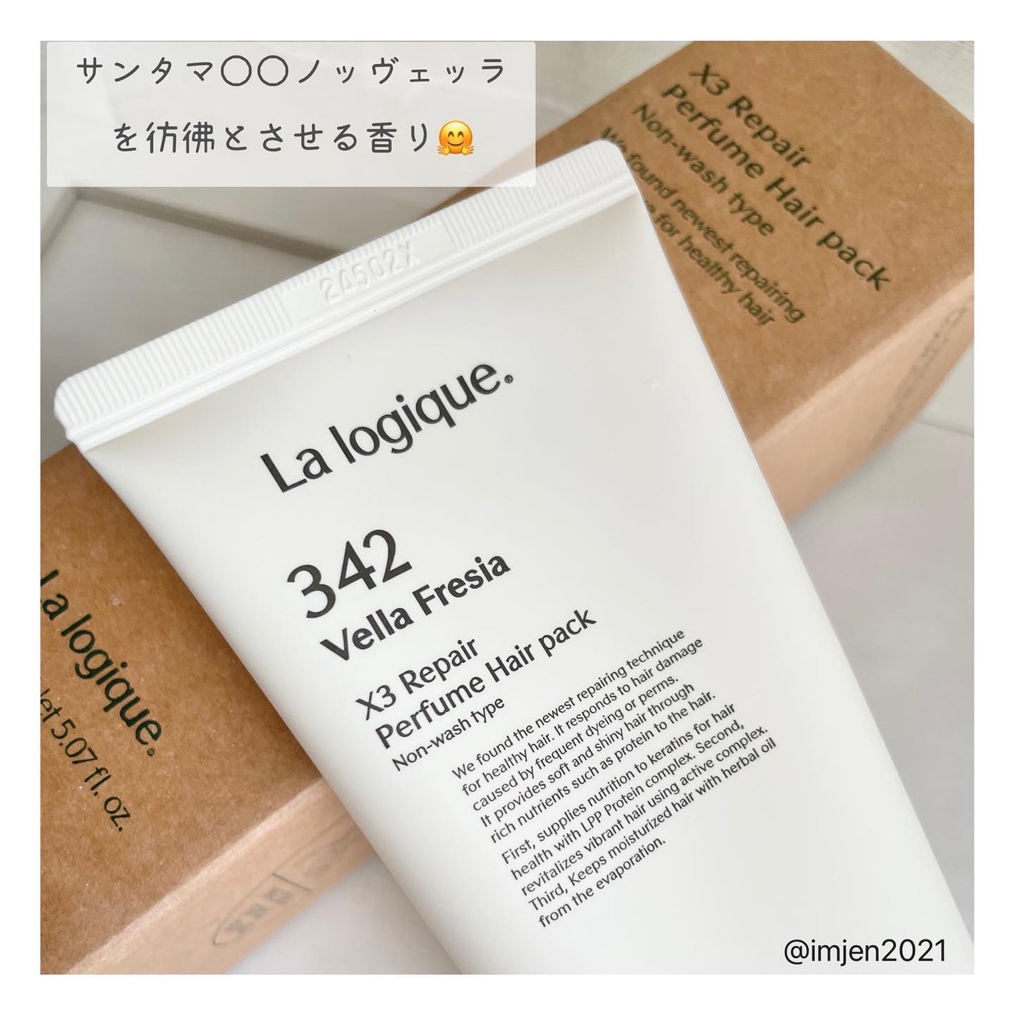 X3 リペア パフューム ヘアパック /Lalogique/アウトバストリートメントを使ったクチコミ(3枚目)