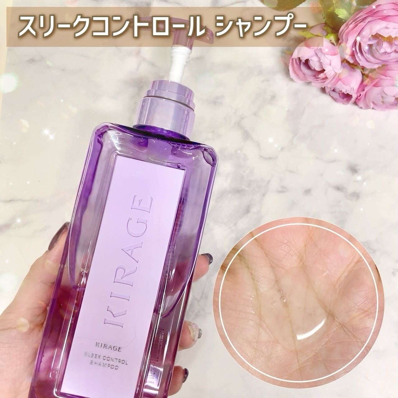 キラージュ スリークコントロール シャンプー/ヘアトリートメント/キラージュ/市販シャンプーを使ったクチコミ(4枚目)