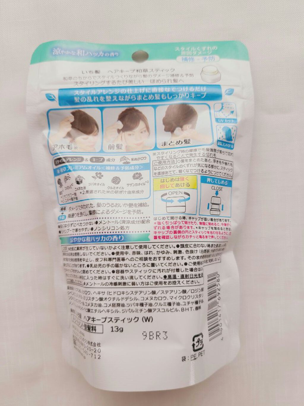 ヘアキープ和草スティック（スーパーハード）/いち髪/ヘアバームを使ったクチコミ（3枚目）