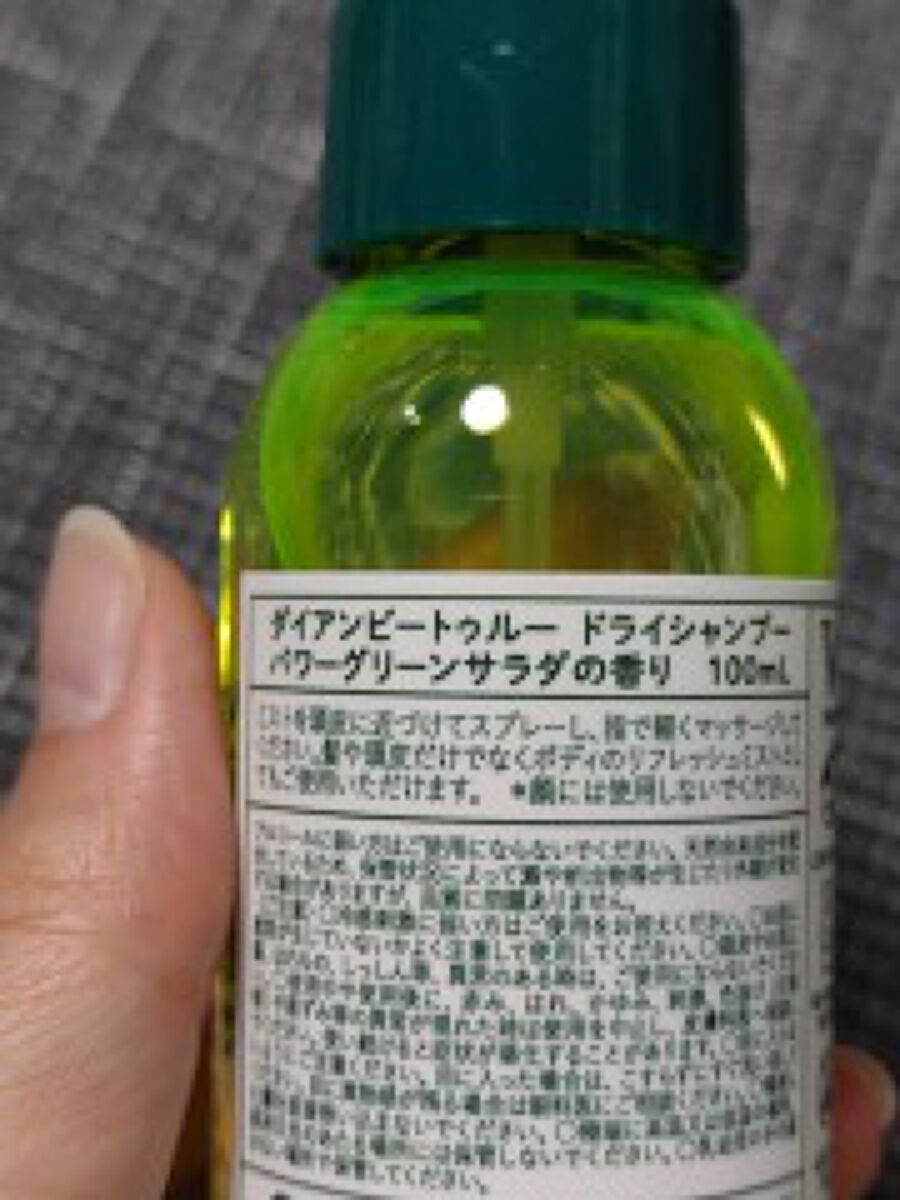 ビートゥルー ドライシャンプー パワーグリーンサラダの香り/ダイアン/ドライシャンプーを使ったクチコミ（2枚目）