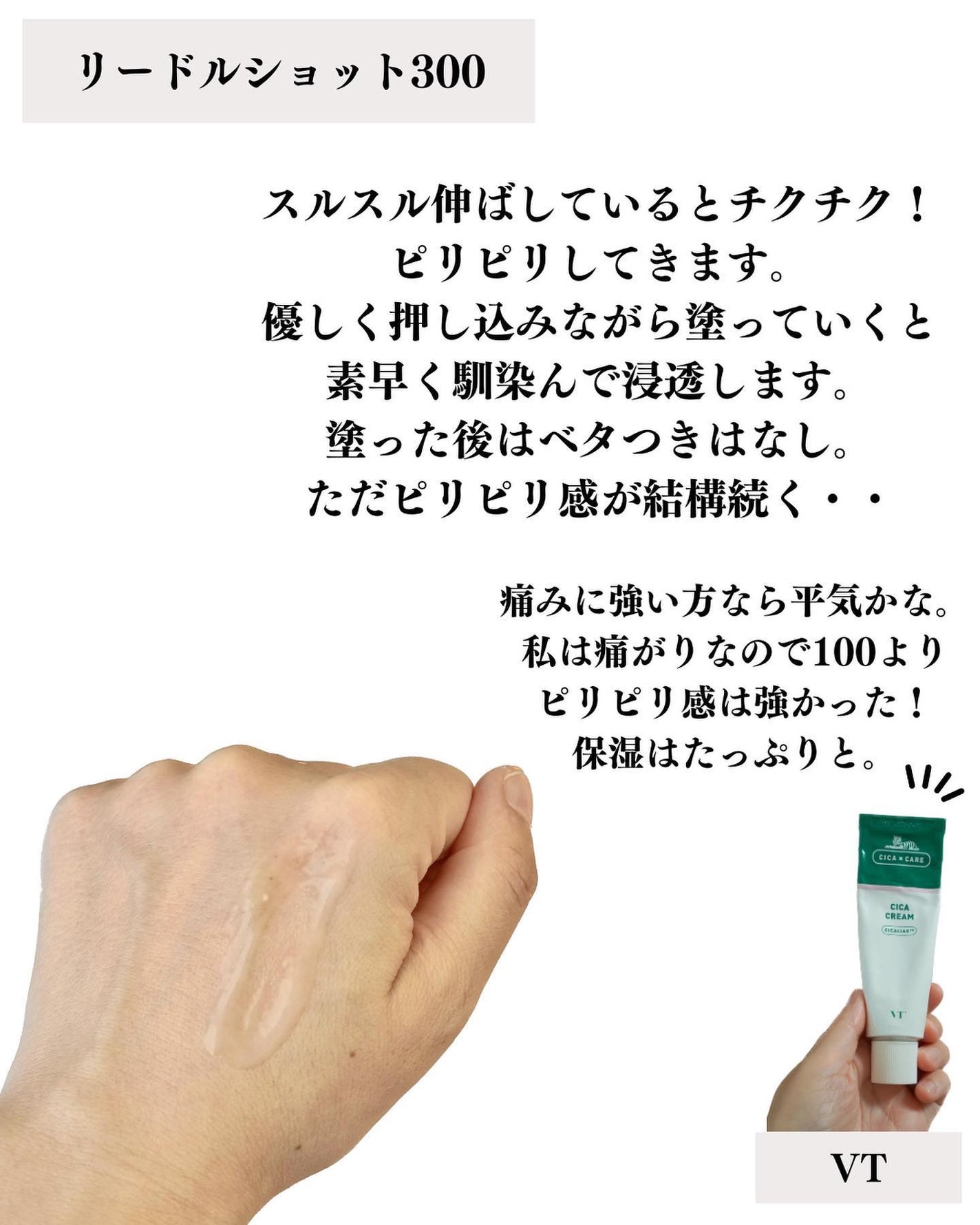 リードルショット300/VT/美容液を使ったクチコミ(4枚目)