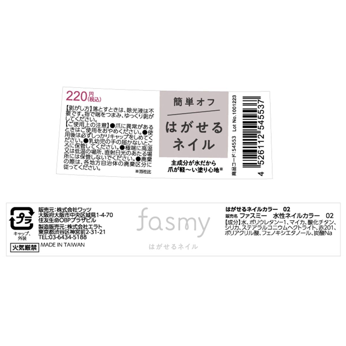 はがせるネイルカラー 02