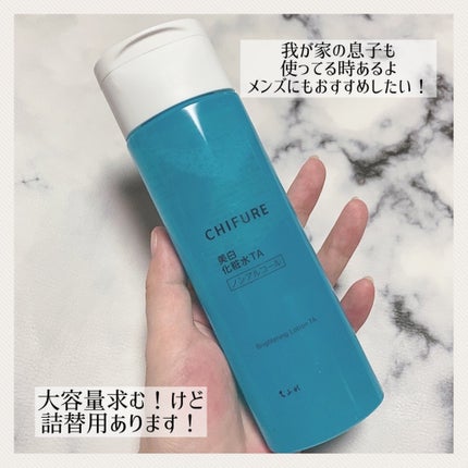 美白化粧水 TA/ちふれ/化粧水を使ったクチコミ(3枚目)