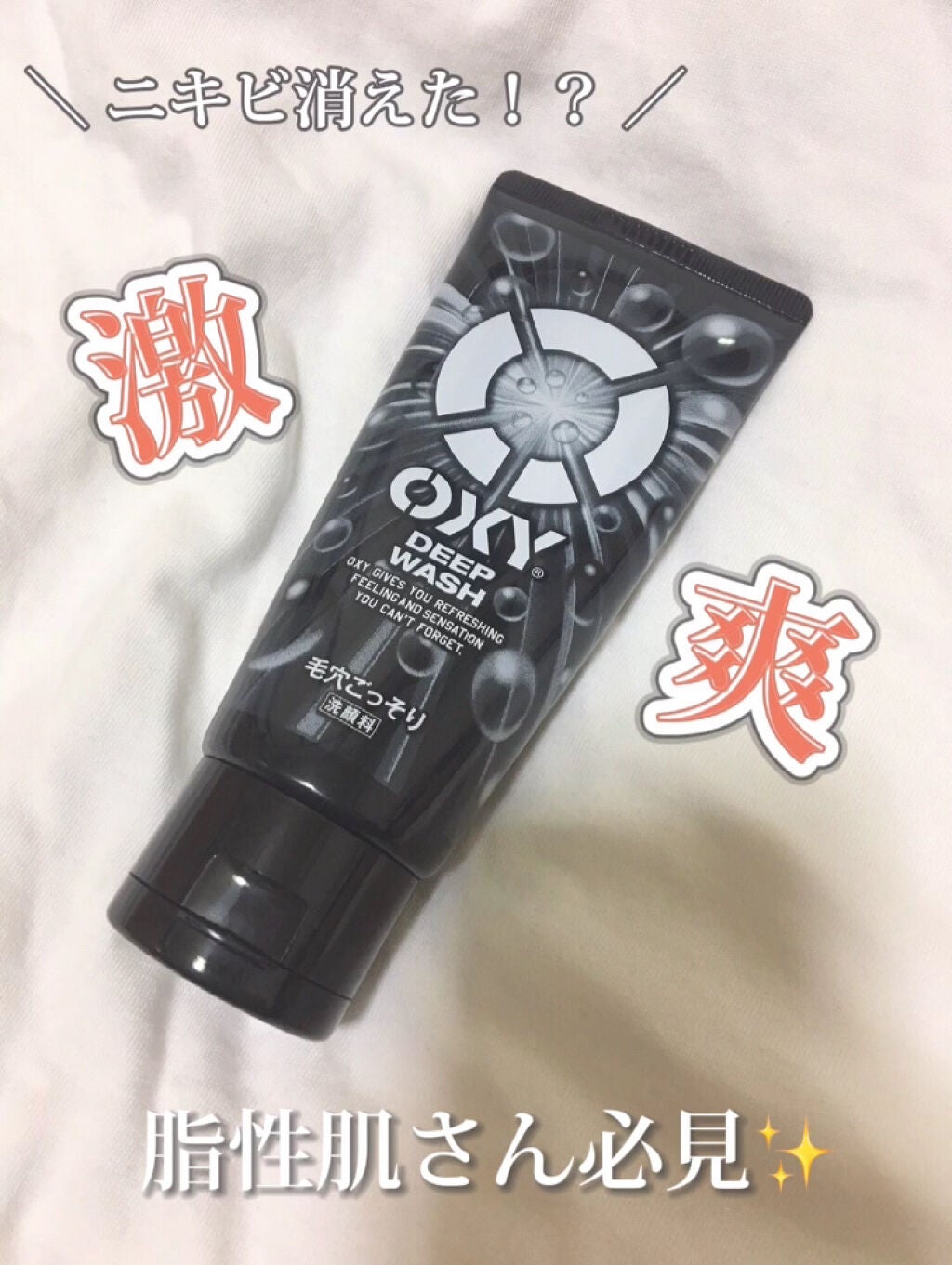 Oxy ディープウォッシュ/OXY (ロート製薬)/洗顔フォームを使ったクチコミ(1枚目)