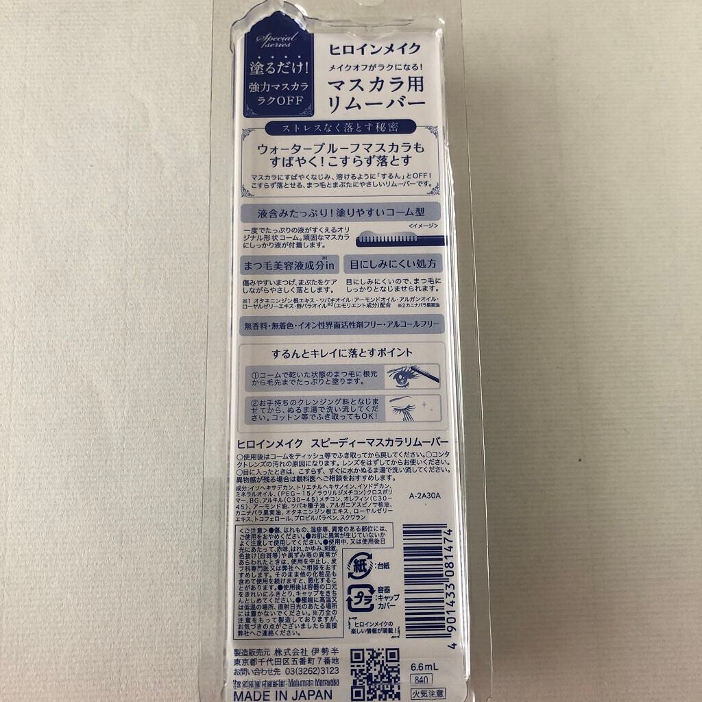 ヒロインメイクSP スピーディーマスカラリムーバー/ヒロインメイク/ポイントメイクリムーバーを使ったクチコミ(2枚目)
