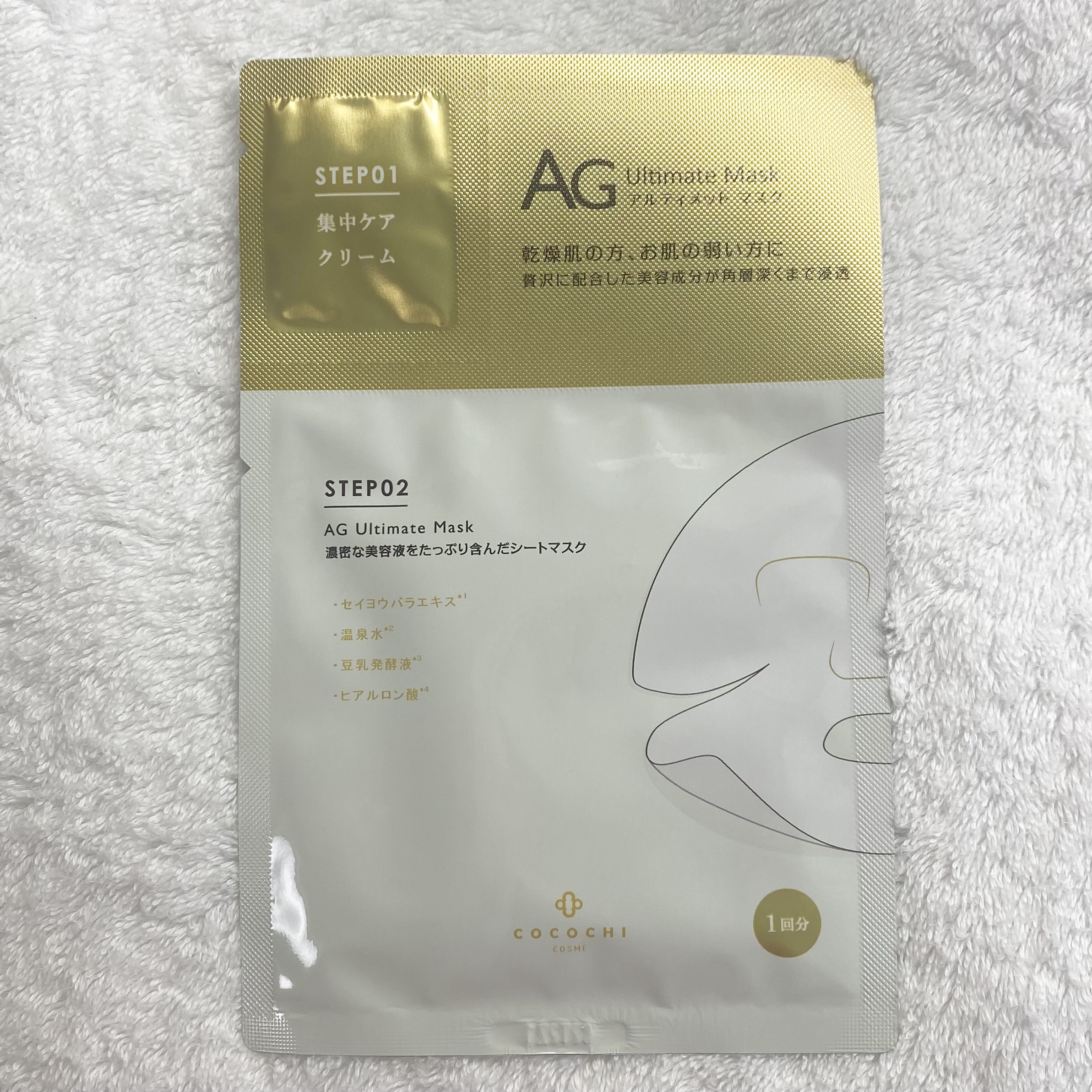 フェイシャルエッセンスマスク/COCOCHI/シートマスク・パックを使ったクチコミ（1枚目）