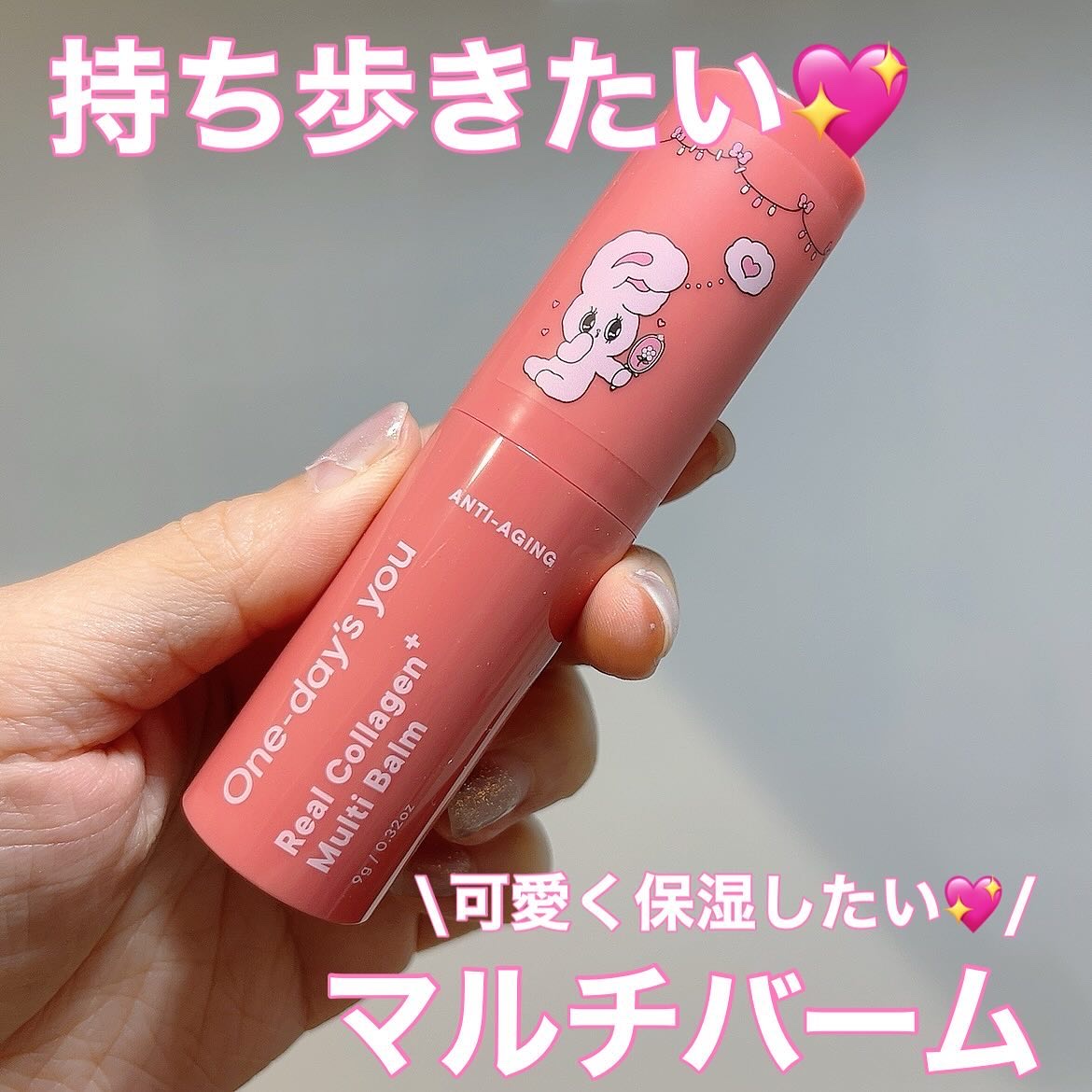 リアルコラーゲンマルチバーム/One-day's you/フェイスバームを使ったクチコミ（1枚目）