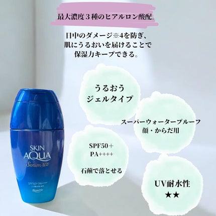 スキンアクア ヒアルロンセラムUV/スキンアクア/日焼け止めローションを使ったクチコミ(3枚目)