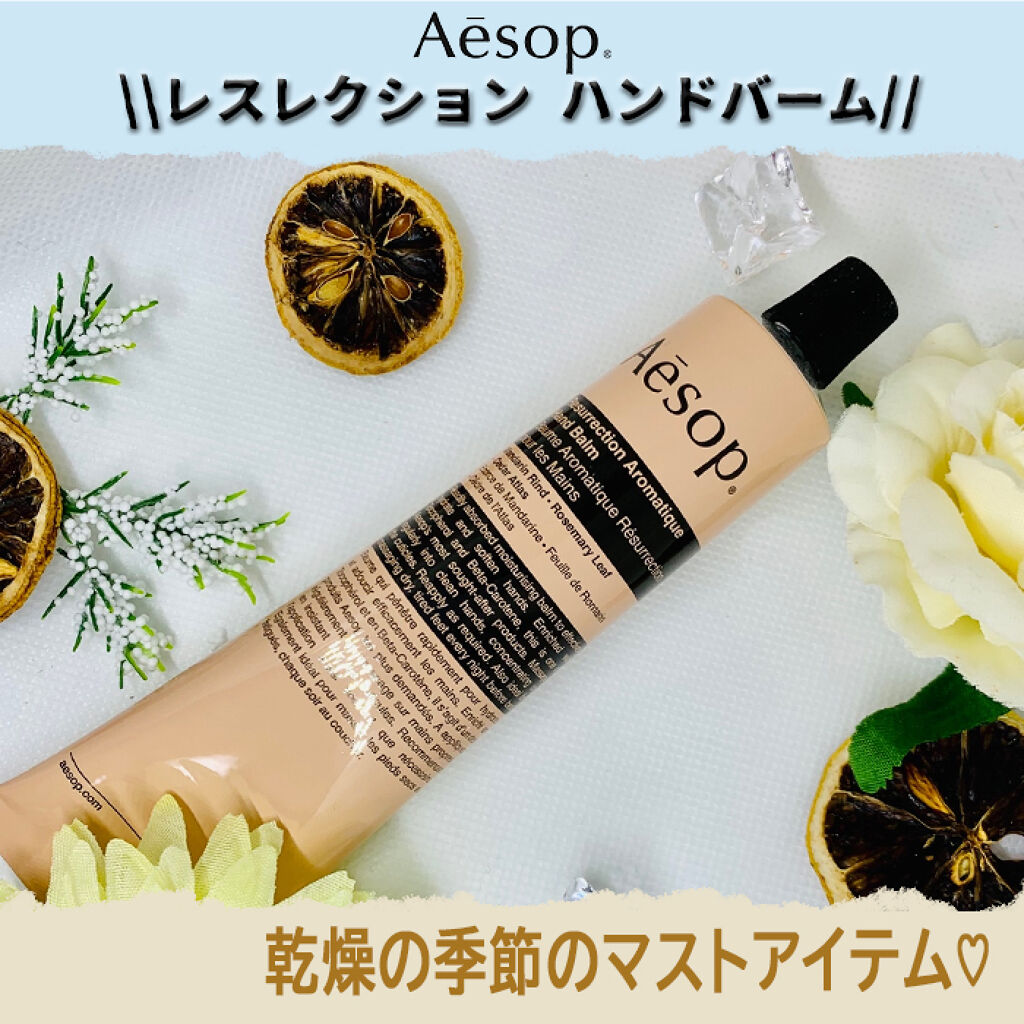 アンドラム アロマティック ハンドバーム/Aesop/ハンドクリームを使ったクチコミ（2枚目）