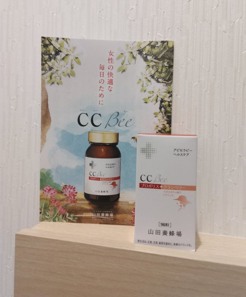 CCBee/山田養蜂場(健康食品)/健康サプリメントを使ったクチコミ(1枚目)