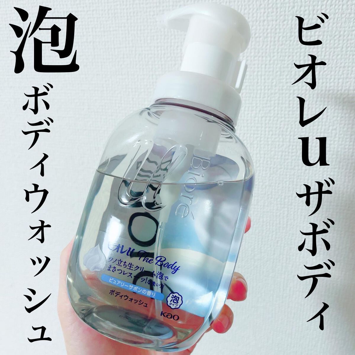 ザ ボディ 泡タイプ ピュアリーサボンの香り/ビオレu/ボディソープを使ったクチコミ（1枚目）