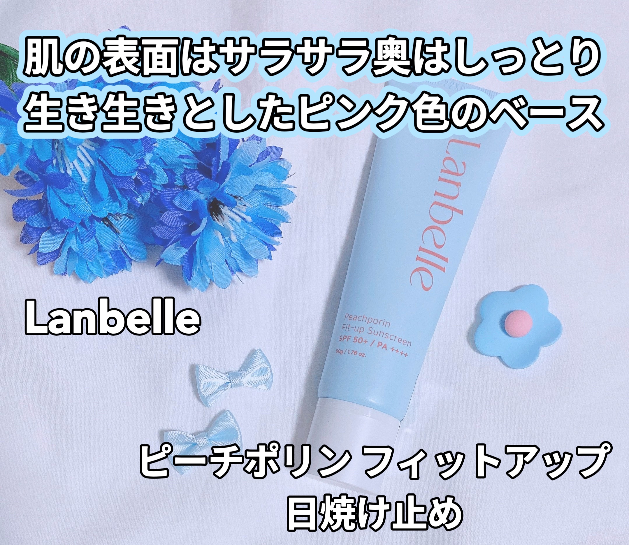 ピーチポリン フィットアップ 日焼け止め/LANBELLE/日焼け止めクリームを使ったクチコミ（1枚目）