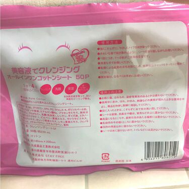 美容液でクレンジング オールインワンコットンシート|Stay Freeの 美容液でクレンジング オールインワンコットンシート|Stay Freeの