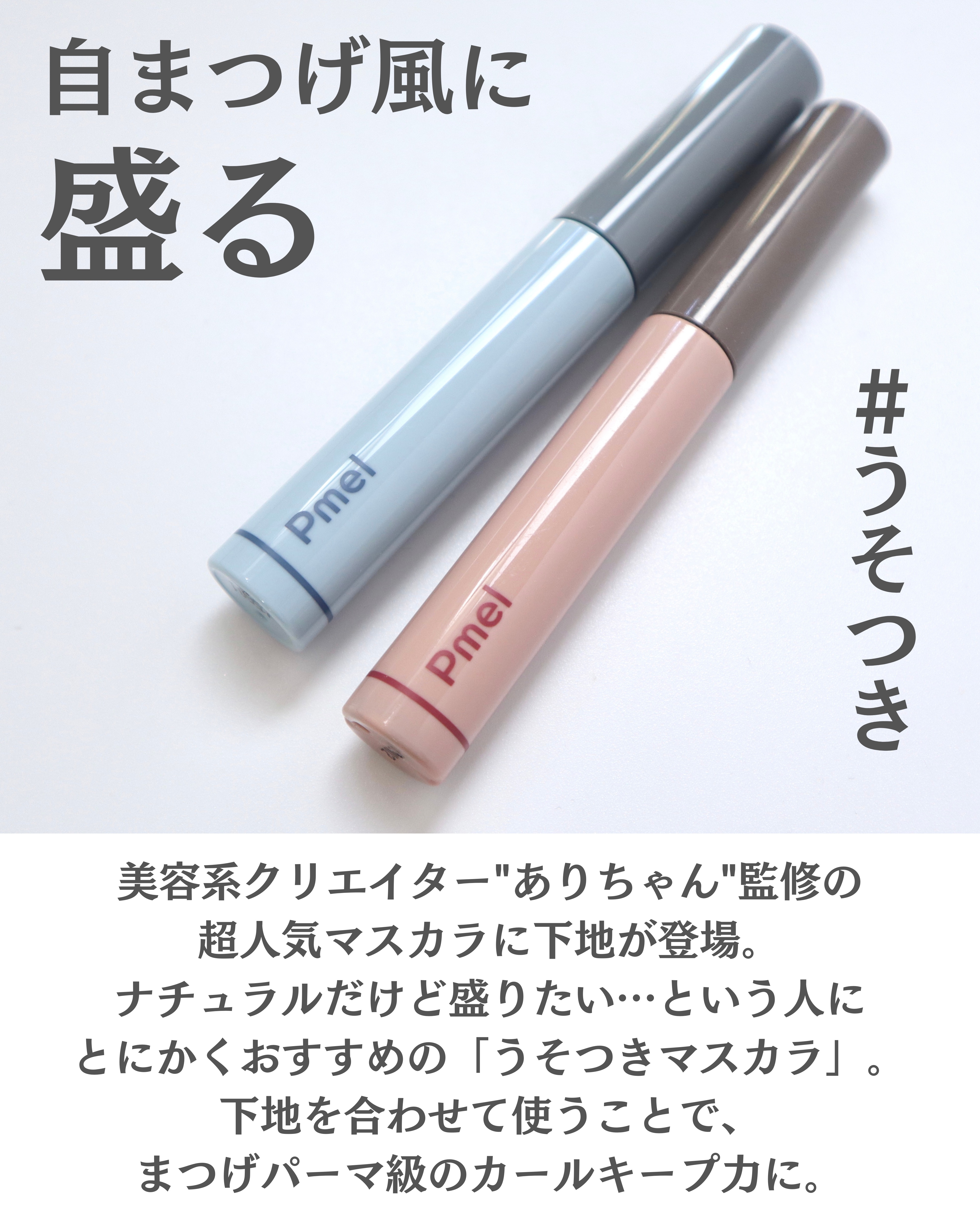 ピメル うそつきマスカラ/pdc/マスカラを使ったクチコミ（2枚目）