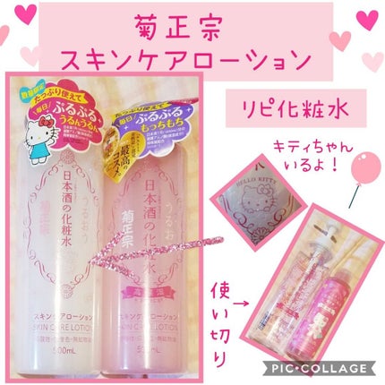 菊正宗 日本酒の化粧水 高保湿/菊正宗/化粧水を使ったクチコミ(1枚目)