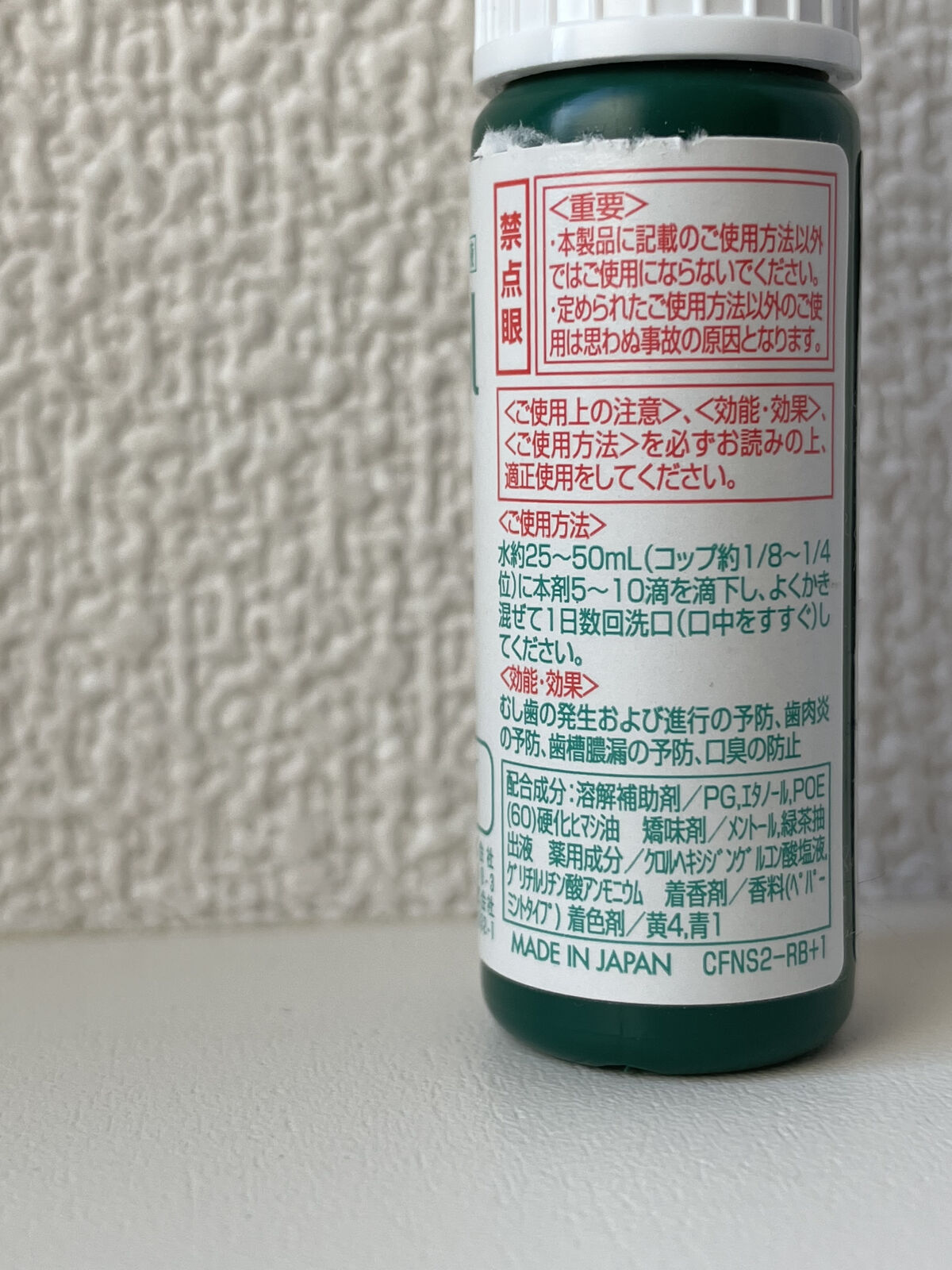 コンクールF/ウエルテック/マウスウォッシュ・スプレーを使ったクチコミ（2枚目）