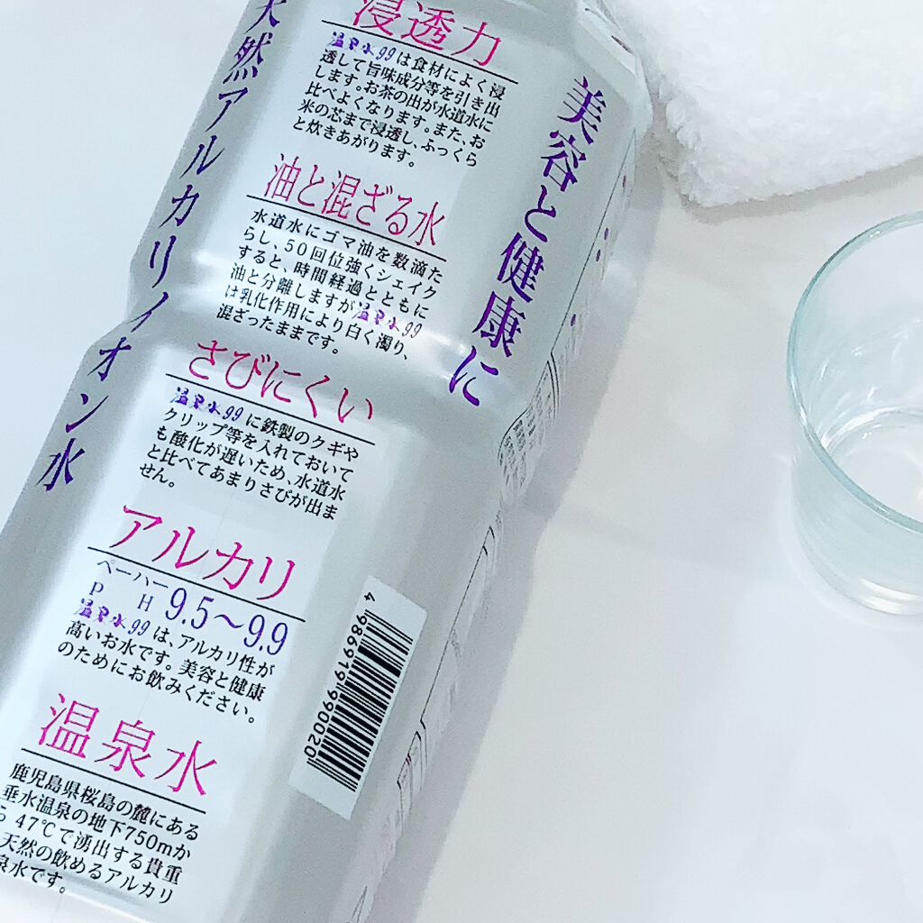エスオーシー温泉水99/エスオーシー/ミネラルウォーターを使ったクチコミ（3枚目）