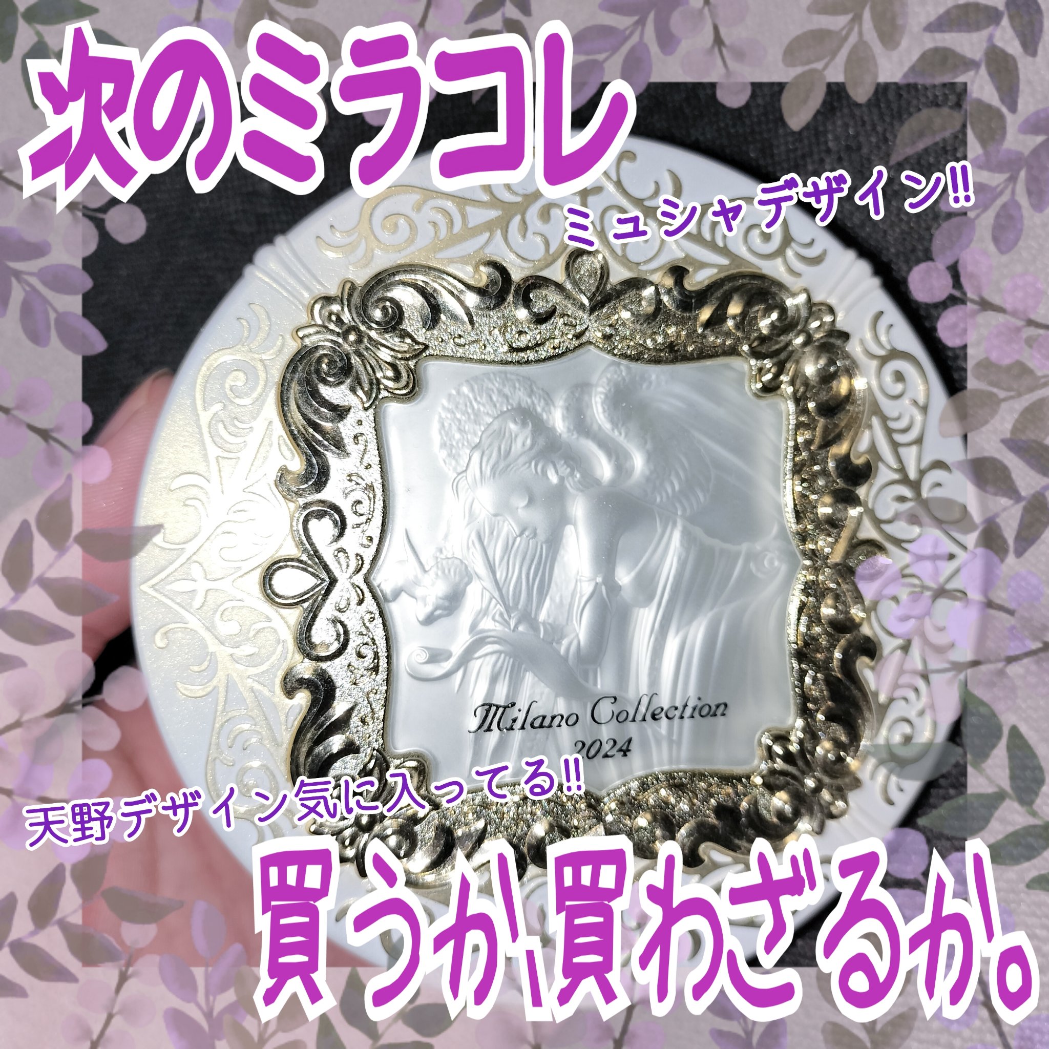 フェースアップパウダー２０２４ 24g/ミラノコレクション/プレストパウダーを使ったクチコミ（1枚目）